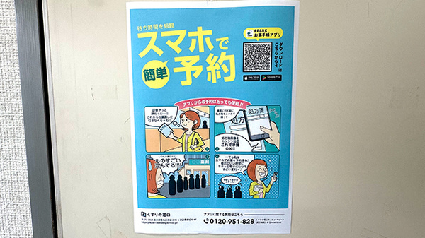電子お薬手帳対応