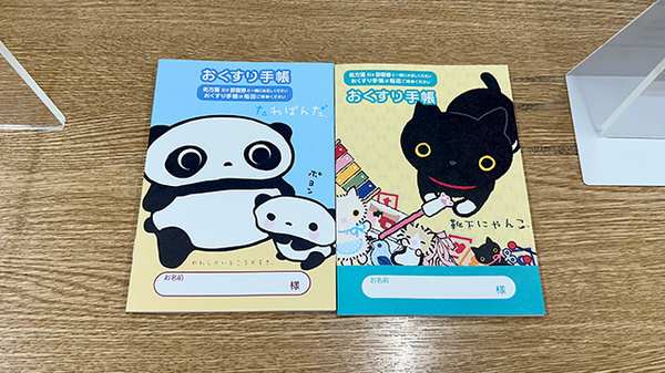 お薬手帳