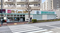 フィットケアデポ　市ヶ尾店薬局の外観