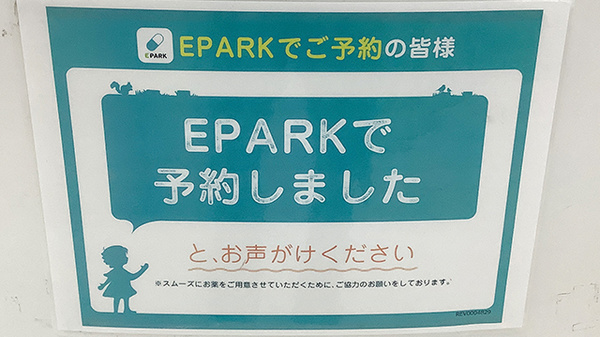 フィットケアデポ　市ヶ尾店薬局のネット受付対応