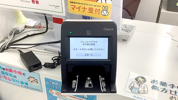フィットケアデポ　市ヶ尾店薬局のオンライン資格確認