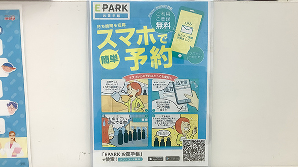 フィットケアデポ　市ヶ尾店薬局の電子お薬手帳対応