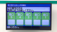 フィットケアエクスプレス　新横浜駅ビル店薬局の順番待ちシステム