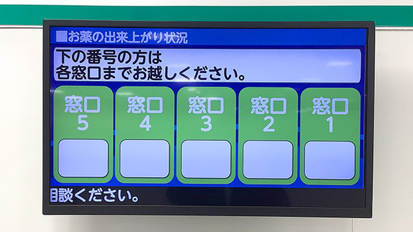 フィットケアエクスプレス　新横浜駅ビル店薬局の順番待ちシステム
