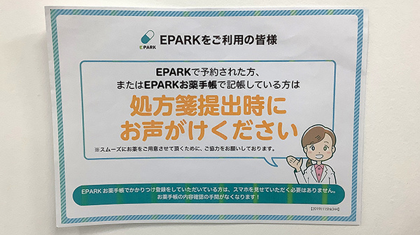 フィットケアエクスプレス　新横浜駅ビル店薬局のネット受付対応