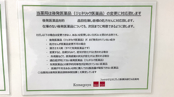 フィットケアエクスプレス　新横浜駅ビル店薬局のジェネリック対応