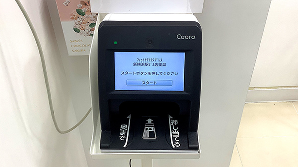 フィットケアエクスプレス　新横浜駅ビル店薬局のオンライン資格確認