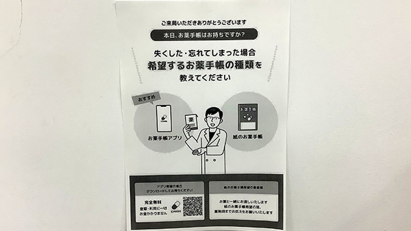 フィットケアエクスプレス　新横浜駅ビル店薬局の電子お薬手帳対応