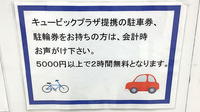 フィットケアエクスプレス　新横浜駅ビル店薬局の駐車場案内