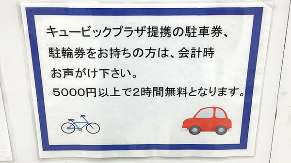 フィットケアエクスプレス　新横浜駅ビル店薬局の駐車場案内