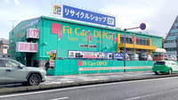 フィットケアデポ　荏田２４６店薬局の外観
