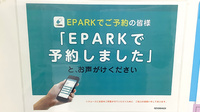 フィットケアデポ　荏田２４６店薬局のネット受付対応