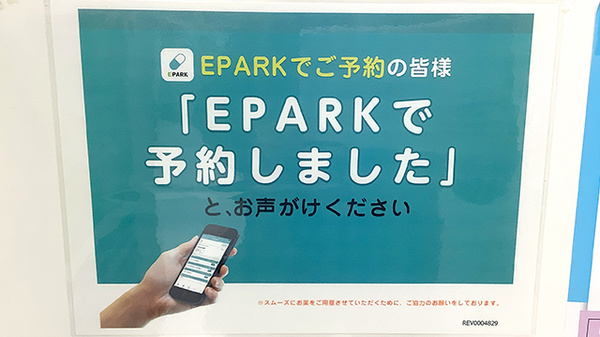 フィットケアデポ　荏田２４６店薬局のネット受付対応