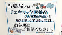 フィットケアデポ　荏田２４６店薬局のジェネリック対応