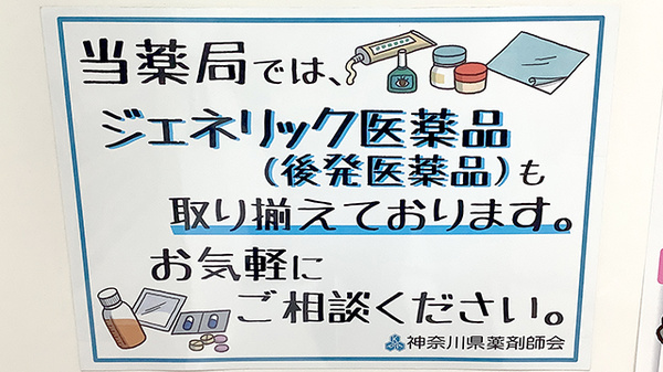 フィットケアデポ　荏田２４６店薬局のジェネリック対応