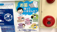 フィットケアデポ　荏田２４６店薬局の残薬回収サービス