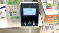 フィットケアデポ　荏田２４６店薬局のオンライン資格確認