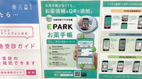 フィットケアデポ　荏田２４６店薬局の電子お薬手帳対応