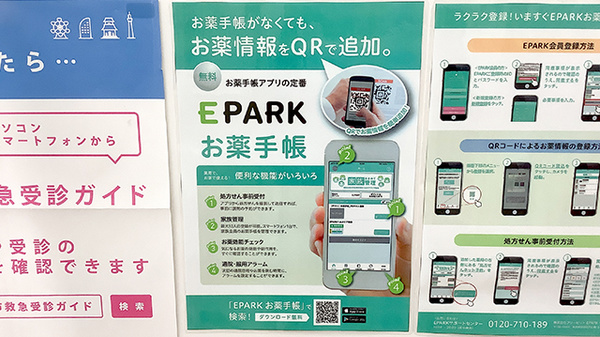 フィットケアデポ　荏田２４６店薬局の電子お薬手帳対応