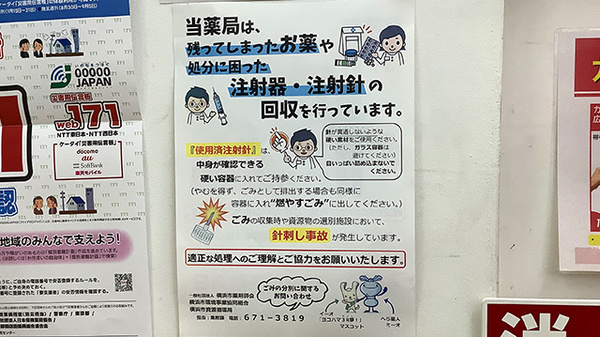 フィットケアデポ　荏田２４６店薬局の使用済み注射針回収