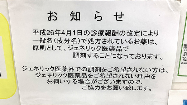 フィットケアデポ　岸根店薬局のジェネリック対応