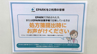 フィットケアデポ　篠原店薬局のネット受付対応