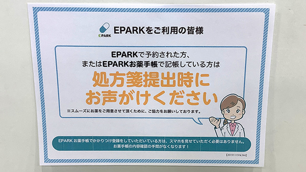 フィットケアデポ　篠原店薬局のネット受付対応