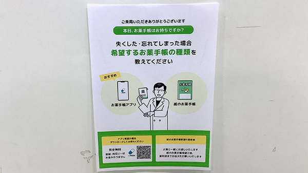 フィットケアデポ　篠原店薬局の電子お薬手帳対応