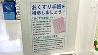 フィットケアデポ　篠原店薬局のお薬手帳