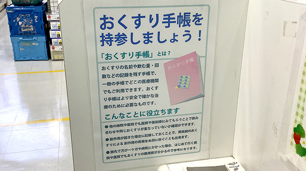 フィットケアデポ　篠原店薬局のお薬手帳