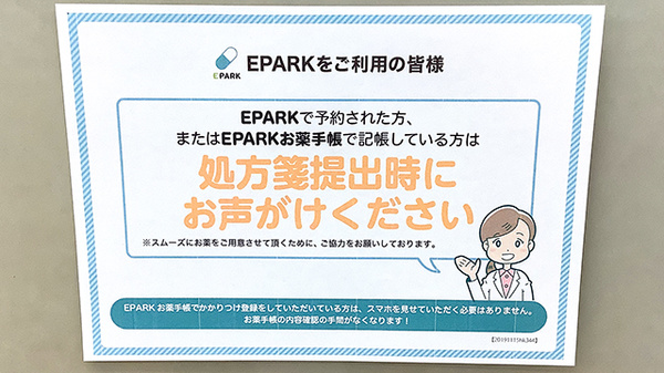フィットケアデポ　シルクセンター店薬局のネット受付対応