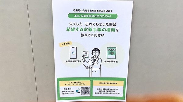 フィットケアデポ　シルクセンター店薬局の電子お薬手帳対応
