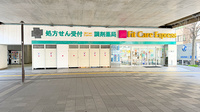 フィットケアエクスプレス　センター南店薬局の外観
