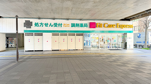 フィットケアエクスプレス　センター南店薬局の外観