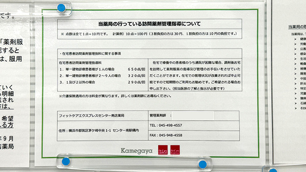 フィットケアエクスプレス　センター南店薬局の在宅対応