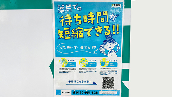 フィットケアエクスプレス　センター南店薬局の電子お薬手帳対応
