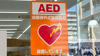 フィットケアエクスプレス　センター南店薬局のAED