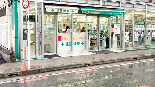 オンライン服薬指導対応】フィットケアエクスプレス 鶴見西口店薬局