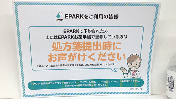 フィットケアエクスプレス　鶴見西口店薬局のネット受付対応