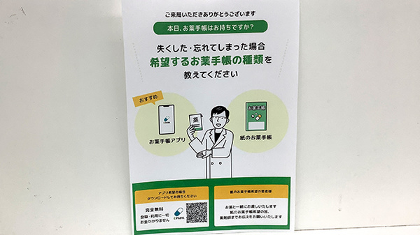 フィットケアエクスプレス　鶴見西口店薬局の電子お薬手帳対応