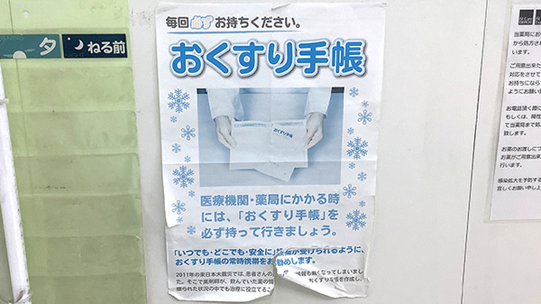 フィットケアエクスプレス　鶴見西口店薬局のお薬手帳