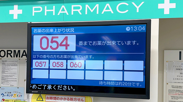 フィットケアエクスプレス　ＤＳＭ新横浜店薬局の順番待ちシステム
