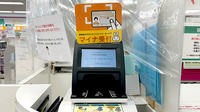 フィットケアエクスプレス　ＤＳＭ新横浜店薬局のオンライン資格確認