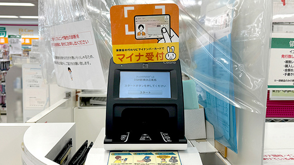 フィットケアエクスプレス　ＤＳＭ新横浜店薬局のオンライン資格確認