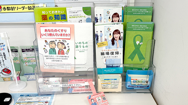 フィットケアエクスプレス　ＤＳＭ新横浜店薬局の冊子