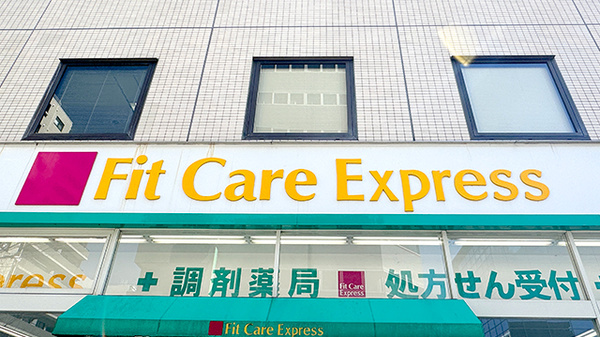 フィットケアエクスプレス　ＤＳＭ新横浜店薬局の看板