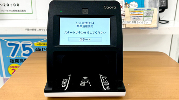 フィットケアエクスプレス　馬車道店薬局のオンライン資格確認