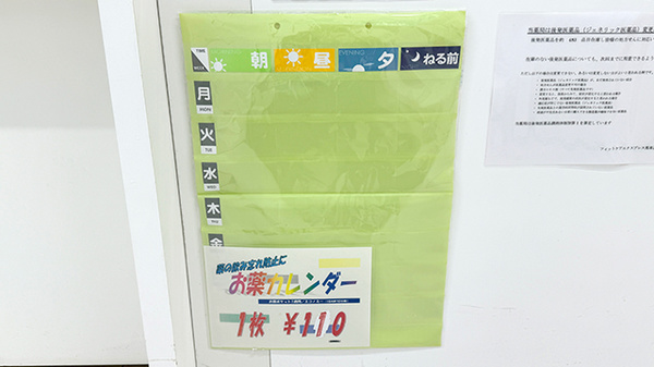 フィットケアエクスプレス　馬車道店薬局の雑貨品