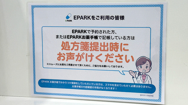 フィットケアデポ　ペペＢ１店薬局のネット受付対応