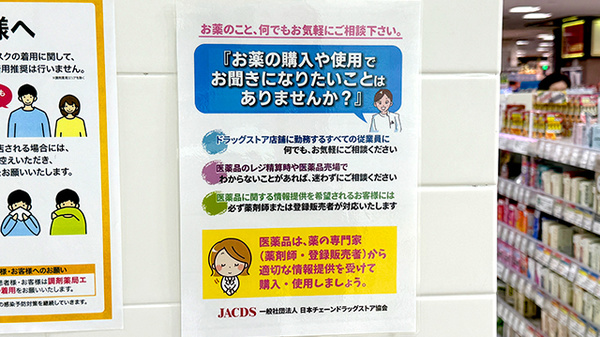 フィットケアデポ　ペペＢ１店薬局の相談対応
